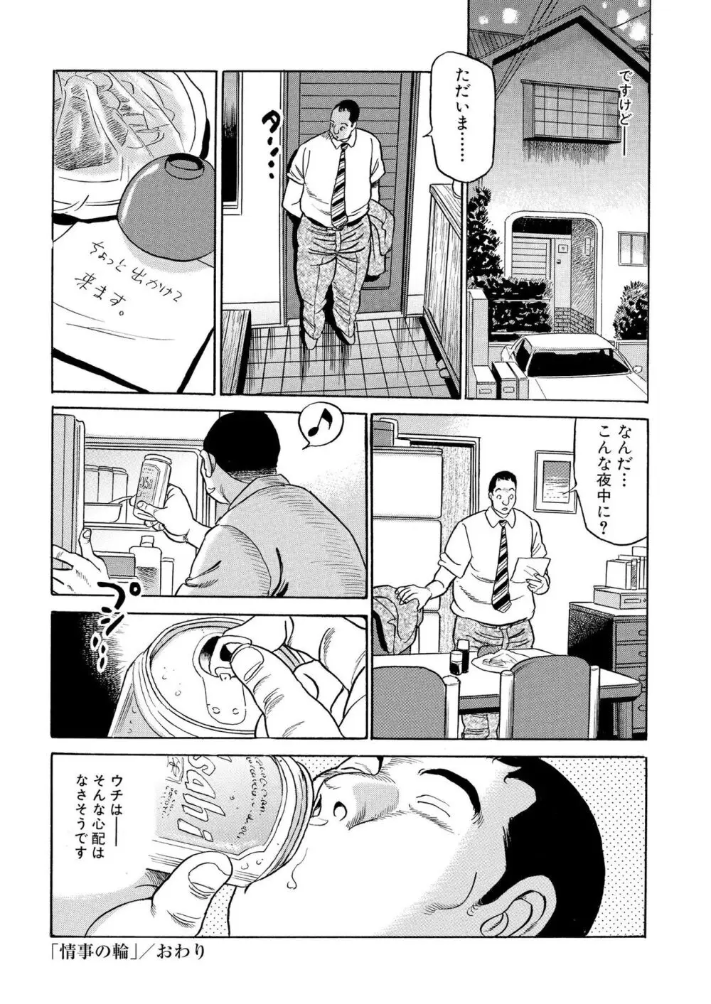 フリン記念日 Page.44