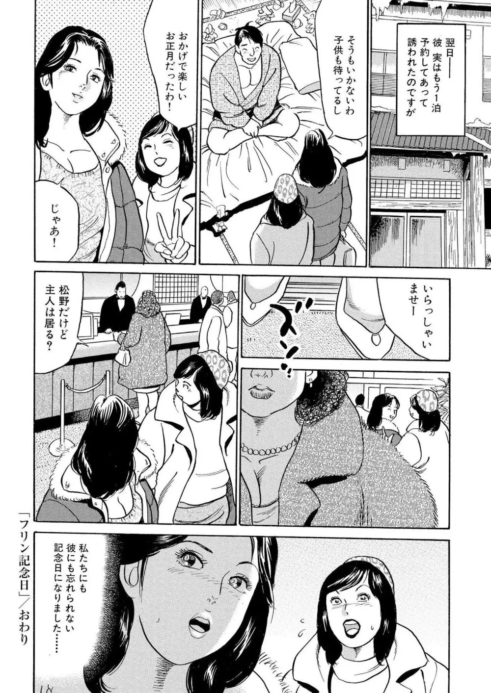 フリン記念日 Page.64