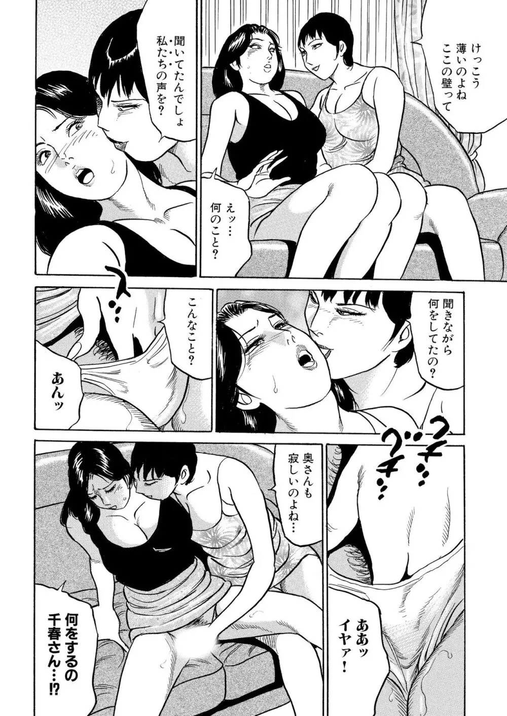 フリン記念日 Page.74