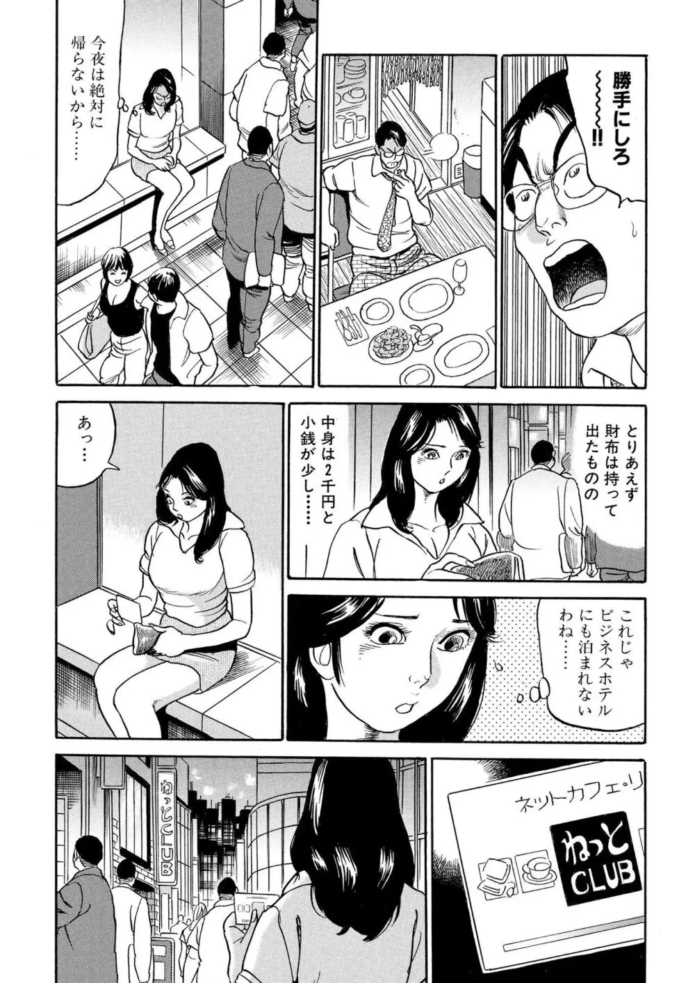 フリン記念日 Page.8