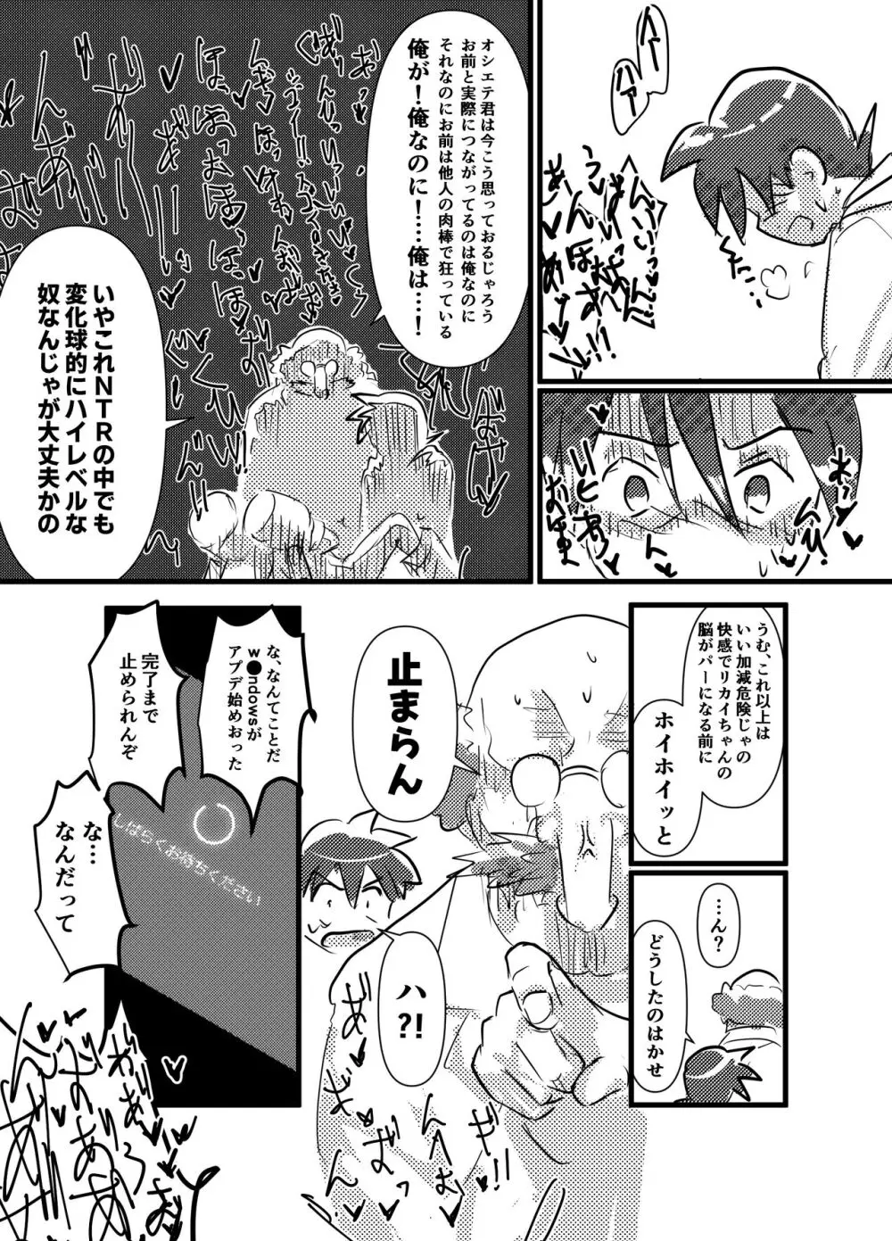 たすけて!ビックリはかせ NTRされたいけどされたくない!!の巻 Page.16