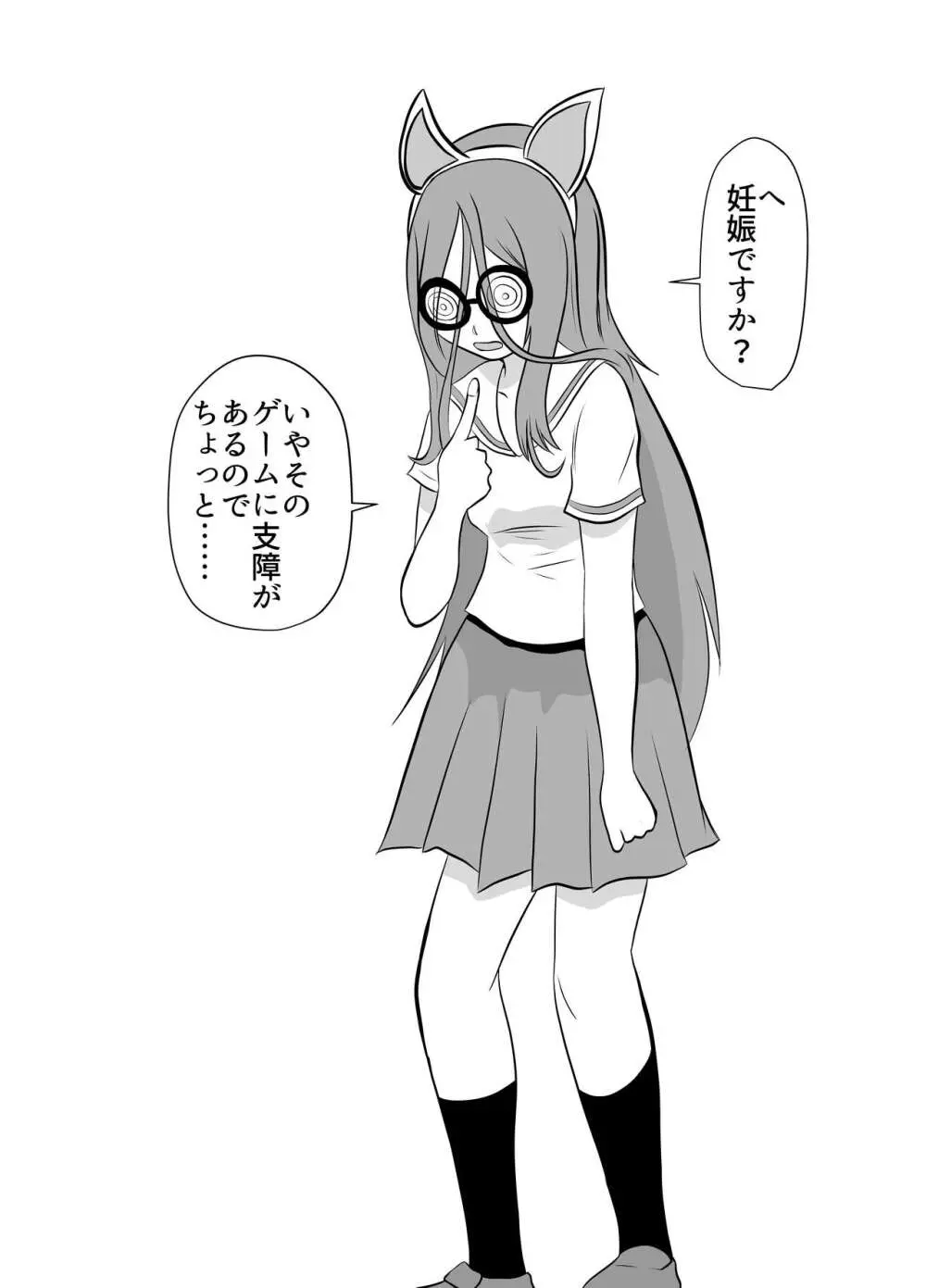 少子化対策妊娠活動特区学園艦レポート03 Page.9