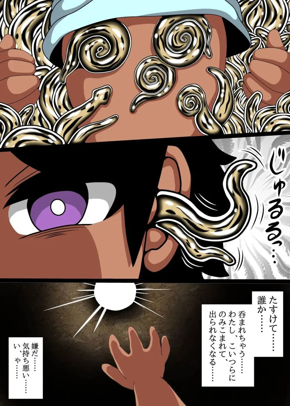 地獄のナメクジホール Page.19