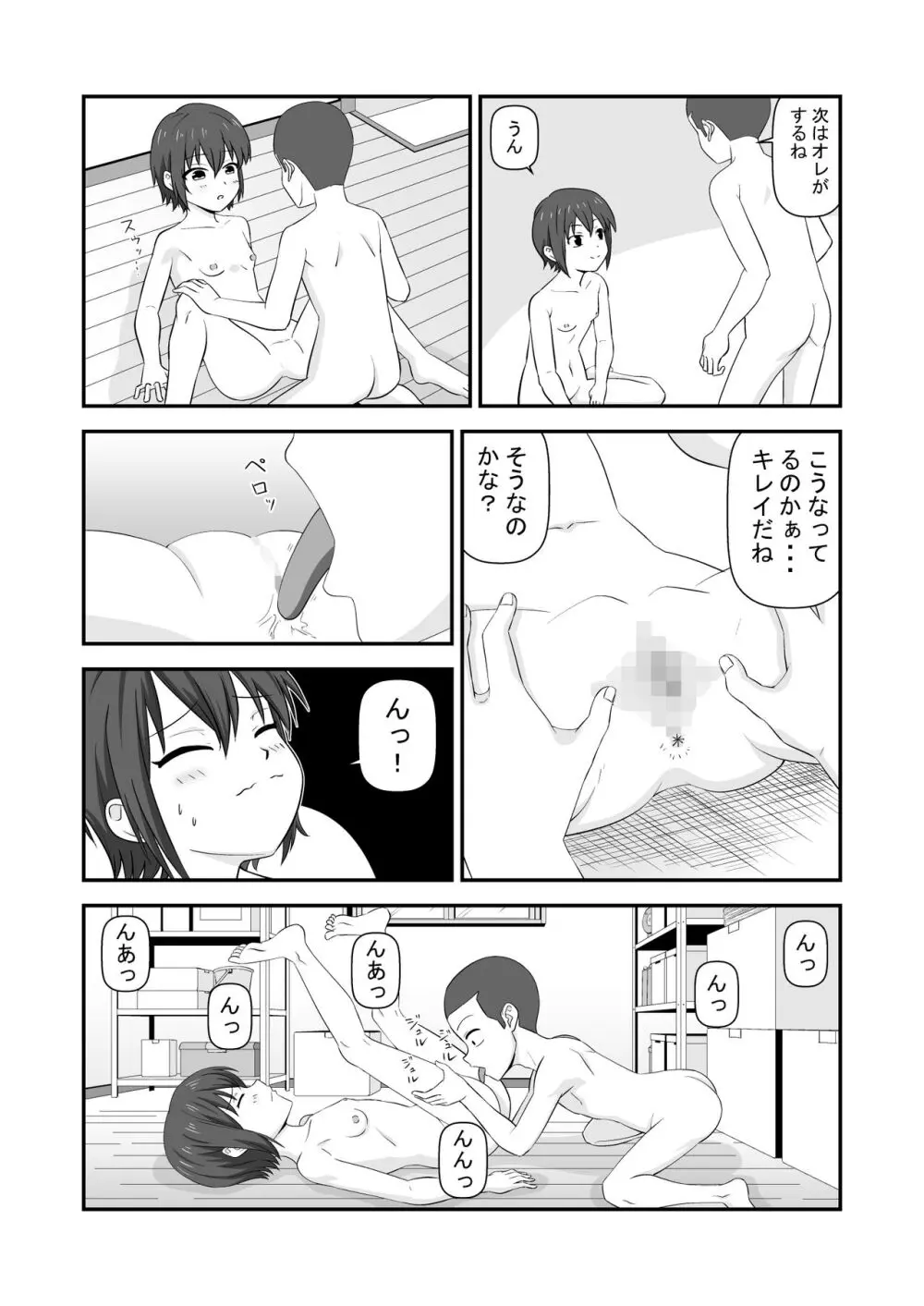 夏休みで仲良くなった友達は女の子だった Page.11