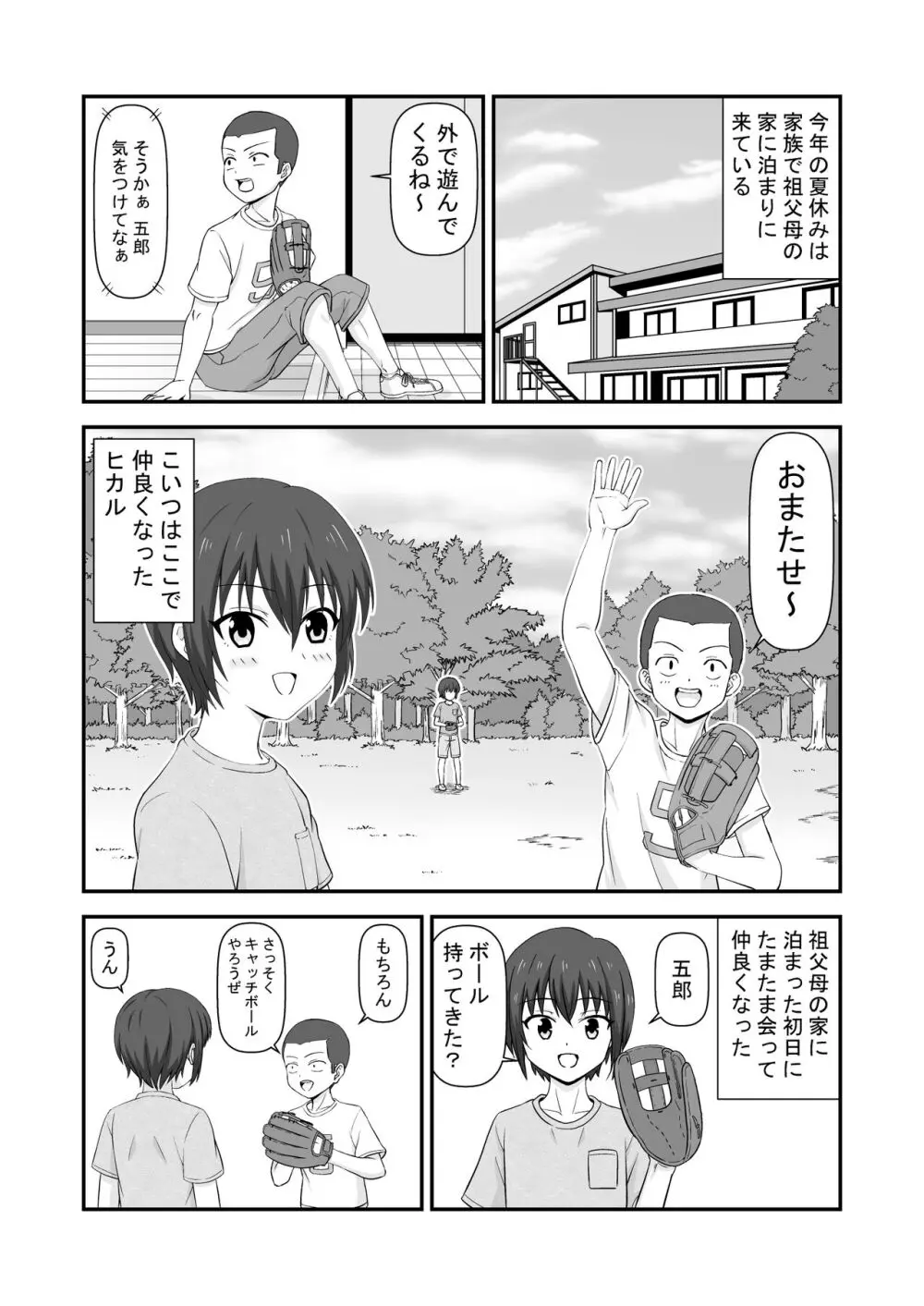 夏休みで仲良くなった友達は女の子だった Page.3