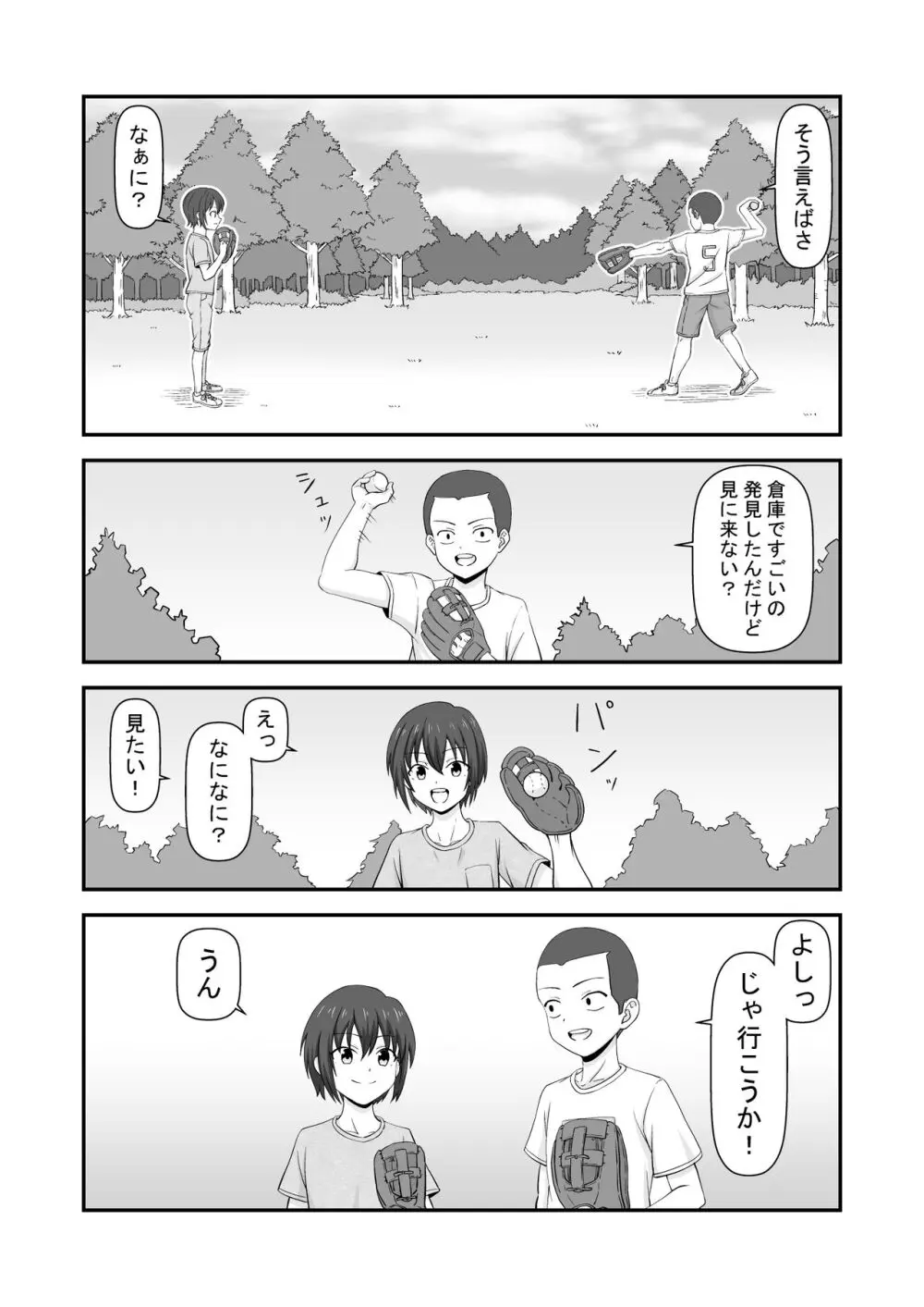 夏休みで仲良くなった友達は女の子だった Page.4