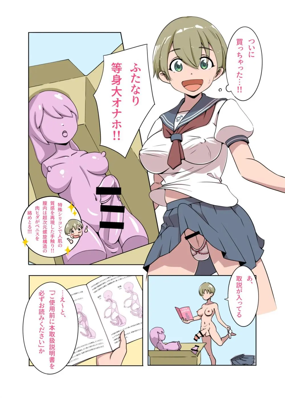 ふたなりオナホの使い方 Page.2