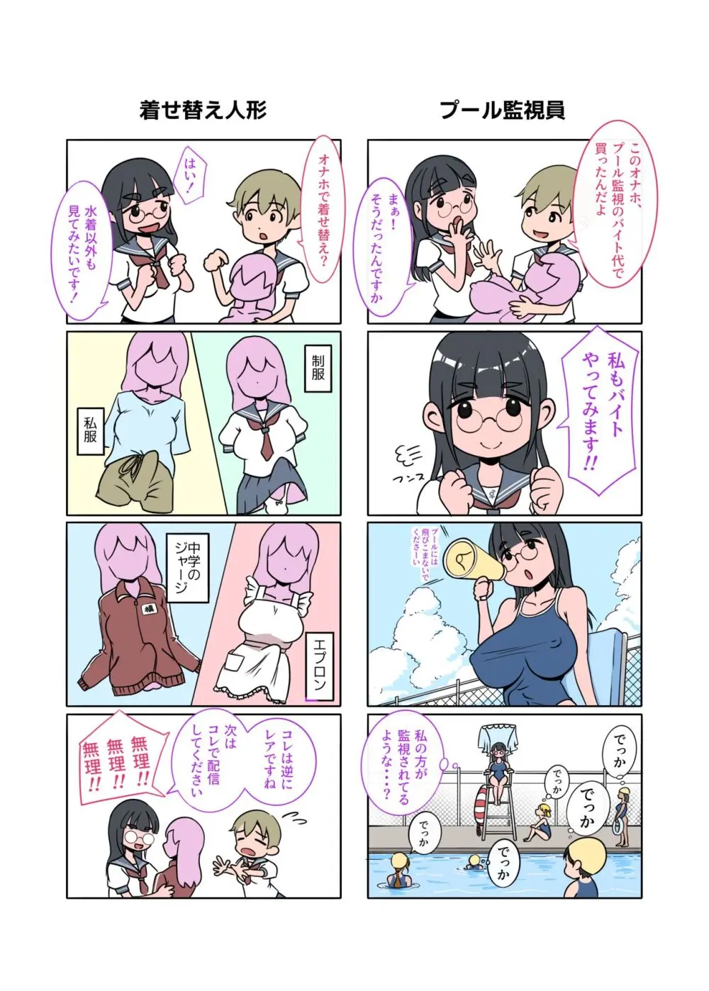 ふたなりオナホの使い方2 Page.19