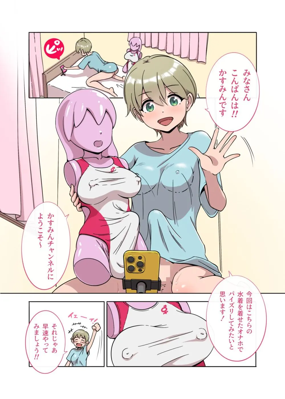 ふたなりオナホの使い方2 Page.3