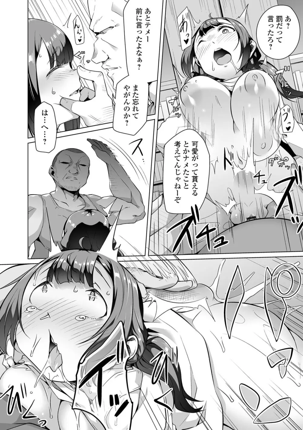 ふしだらでドスケベで Page.106