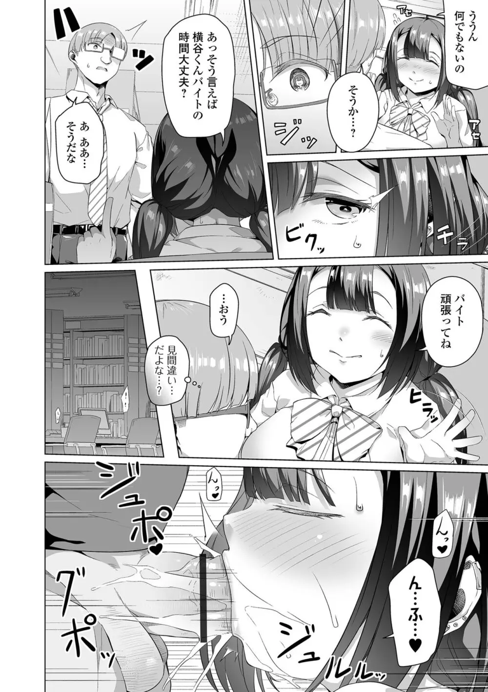 ふしだらでドスケベで Page.120