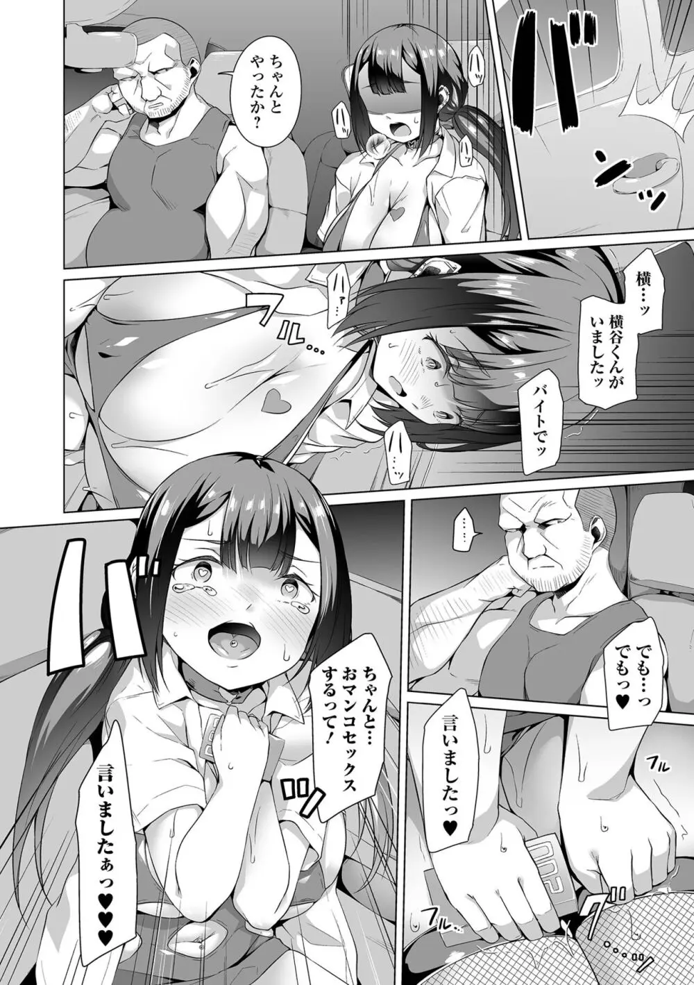 ふしだらでドスケベで Page.130