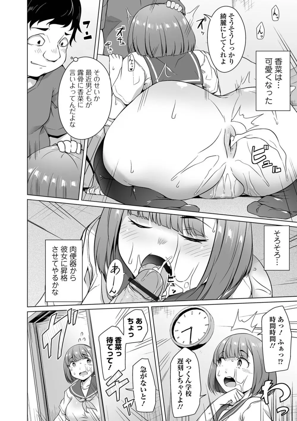 ふしだらでドスケベで Page.148