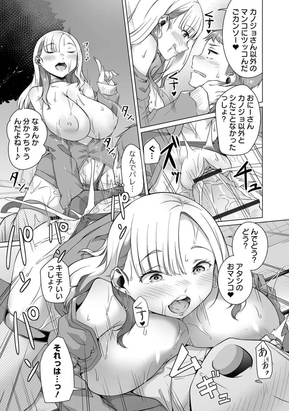 ふしだらでドスケベで Page.171