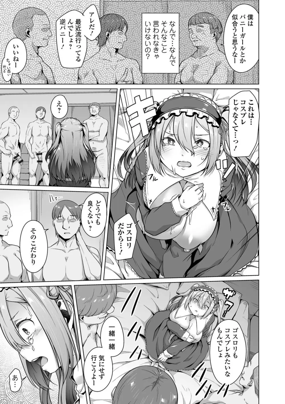 ふしだらでドスケベで Page.89