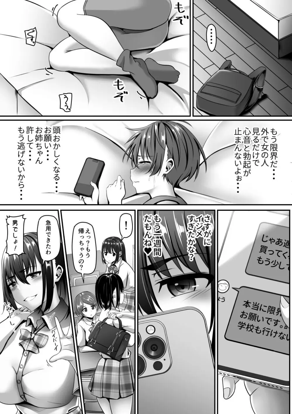 お姉ちゃんは弟の射精が見たい!後編 Page.71