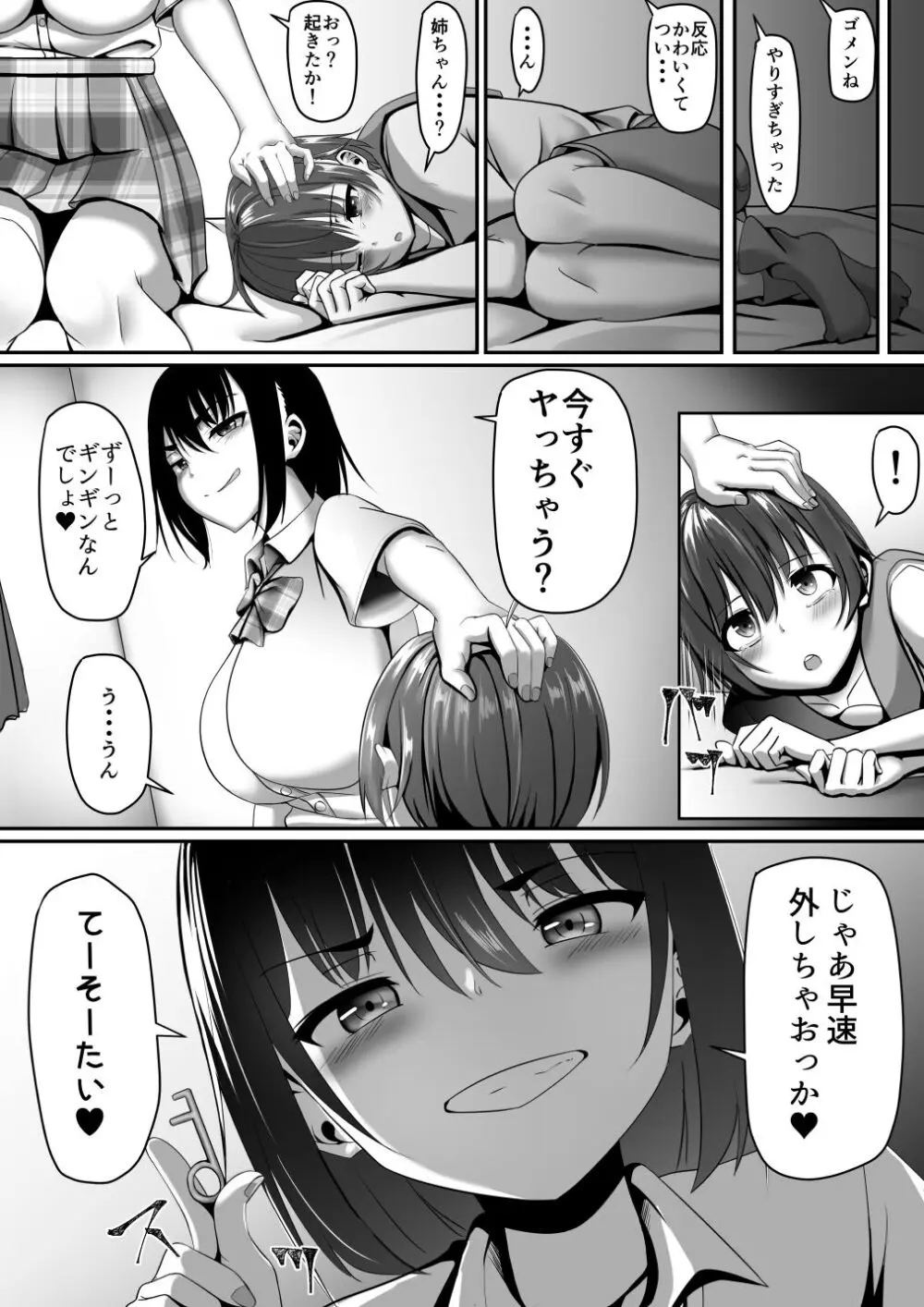 お姉ちゃんは弟の射精が見たい!後編 Page.72