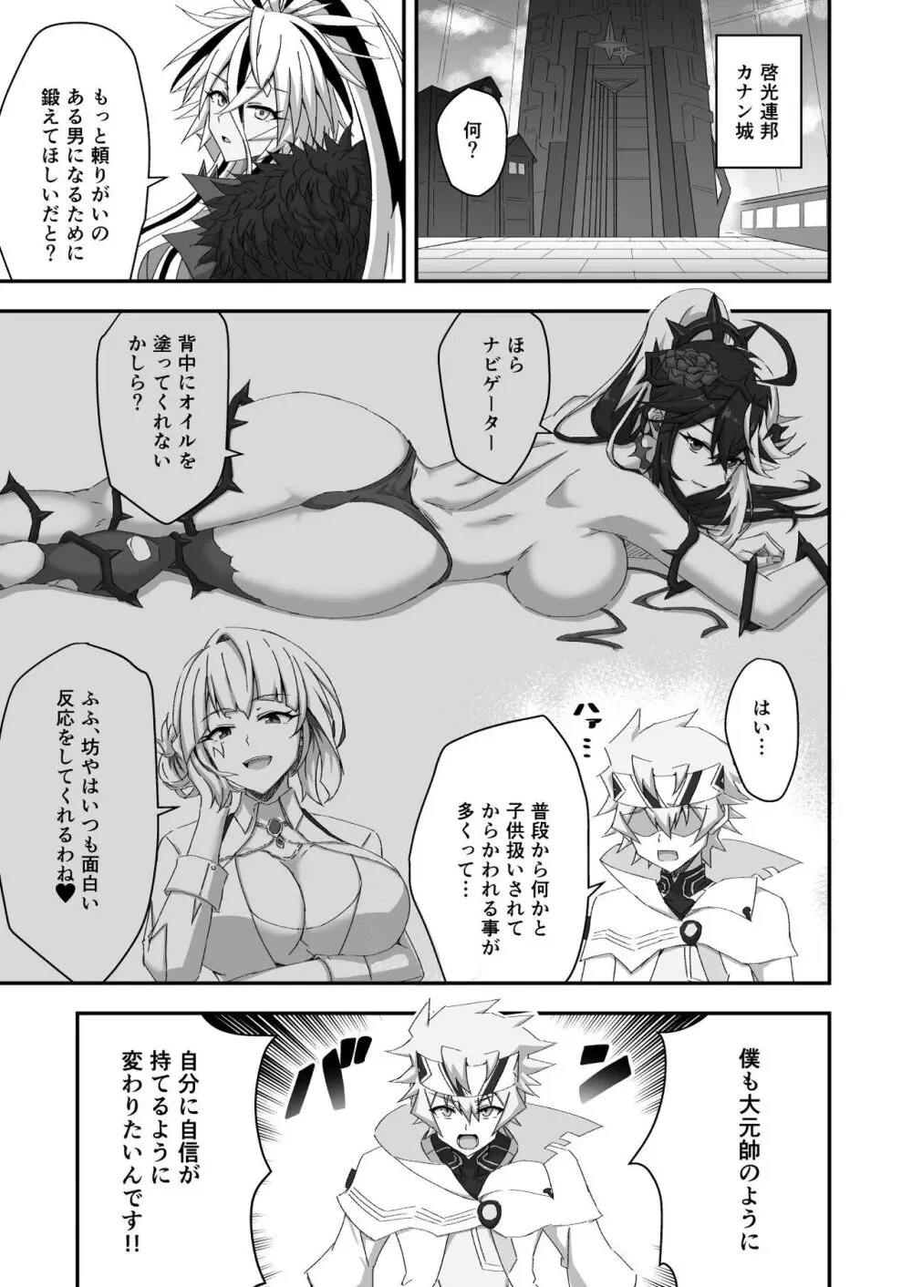 白夜極光のえっちな本 Page.2