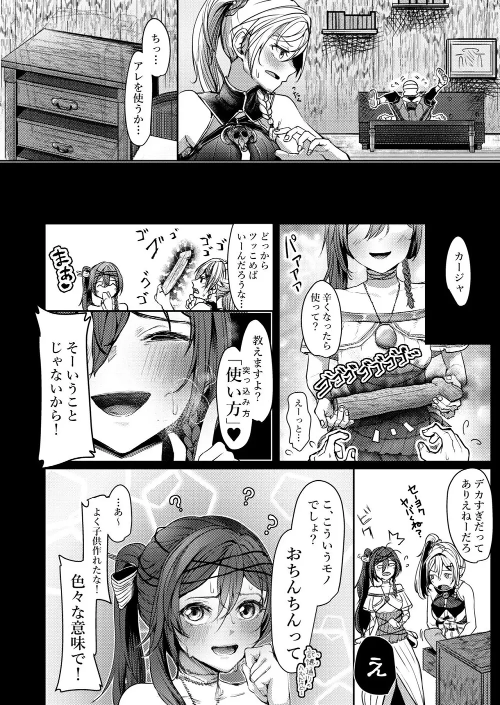 バルタさんのおセッχ Page.4