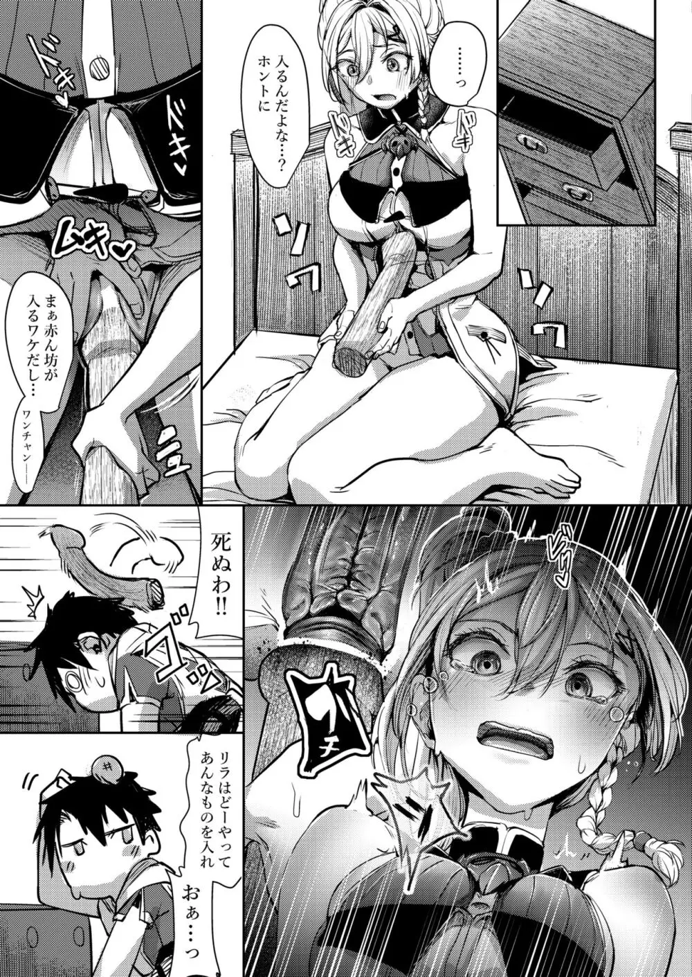 バルタさんのおセッχ Page.5