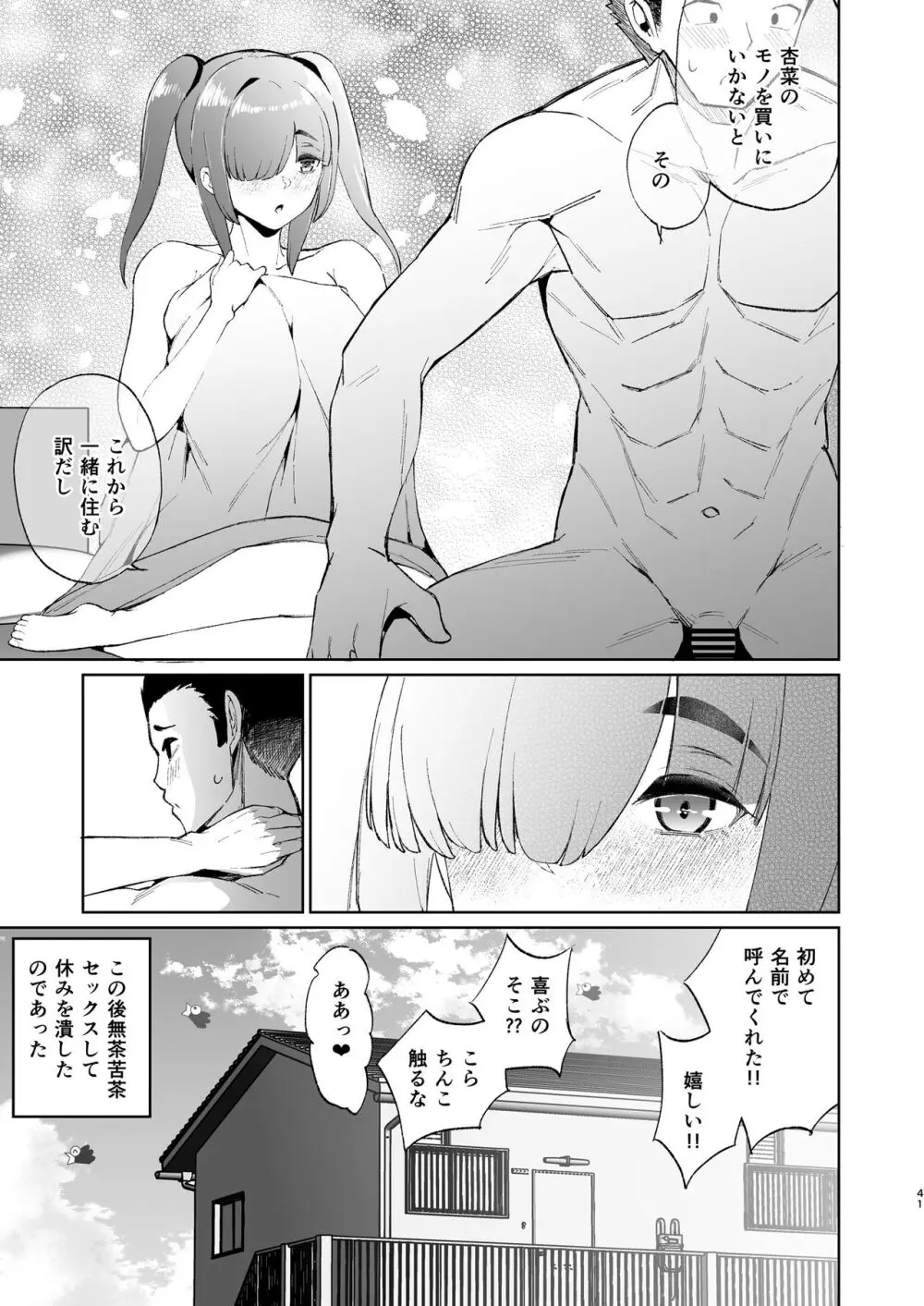 いじめられっ子の肉便器がいたので家に帰って保護した後の話 Page.41