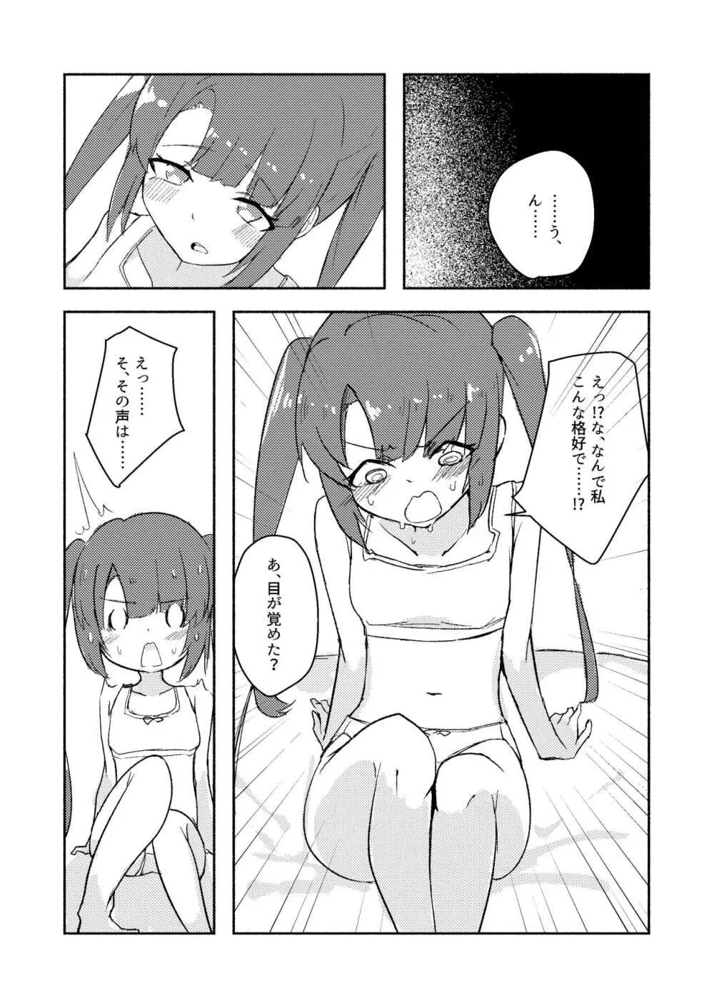 東雲つむぎが大人になる話 Page.13