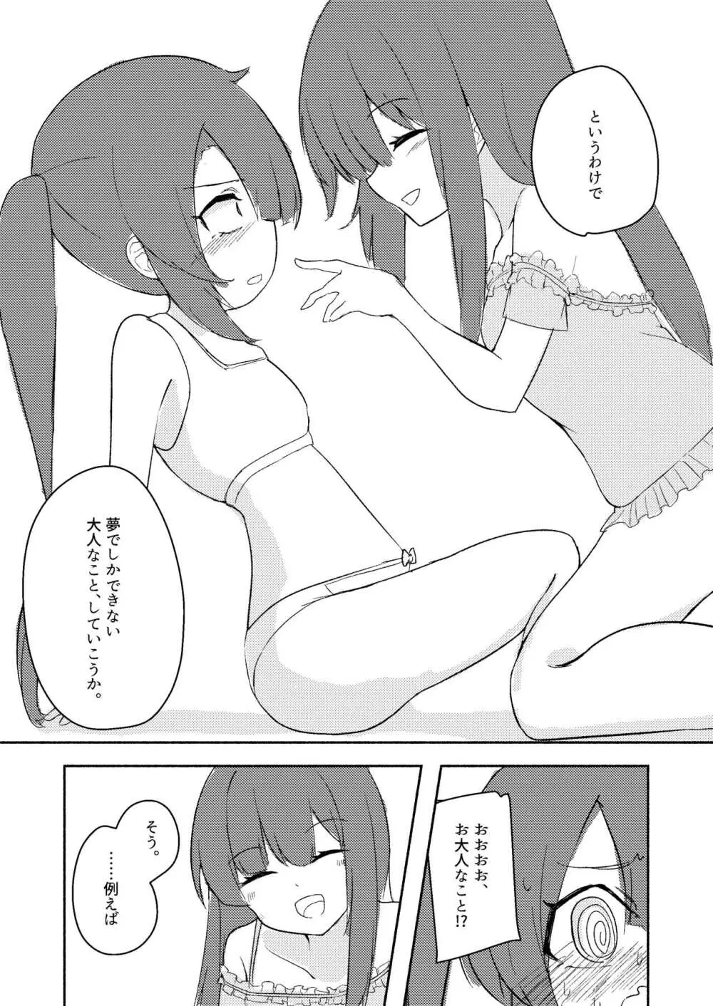 東雲つむぎが大人になる話 Page.15