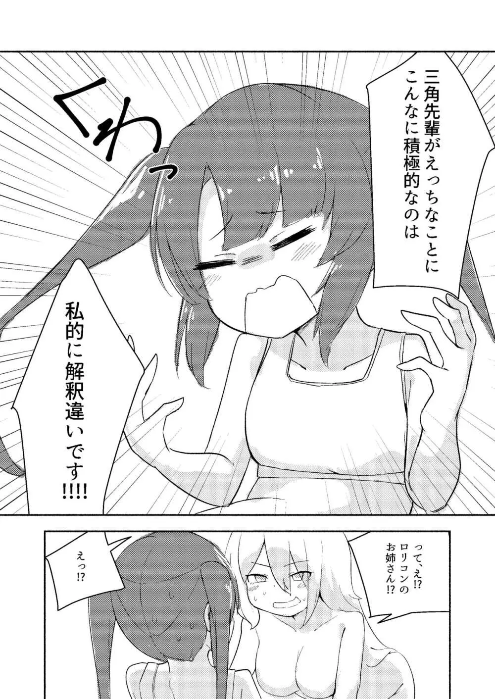 東雲つむぎが大人になる話 Page.25