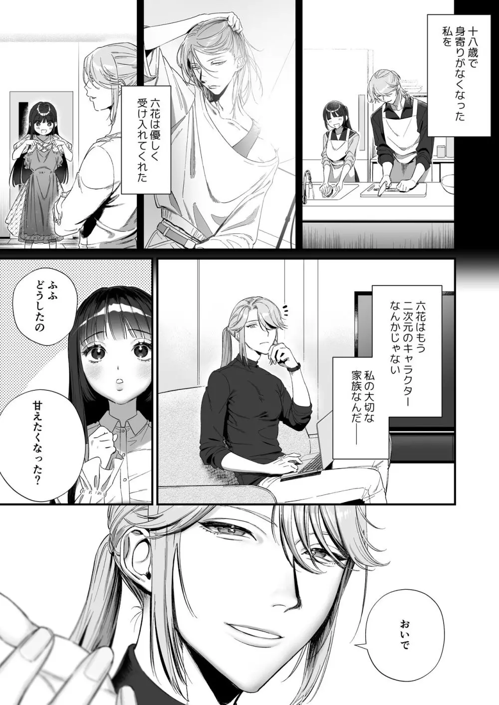 推しに推される異世界転生～洗脳×快楽×共依存えっち～ Page.13