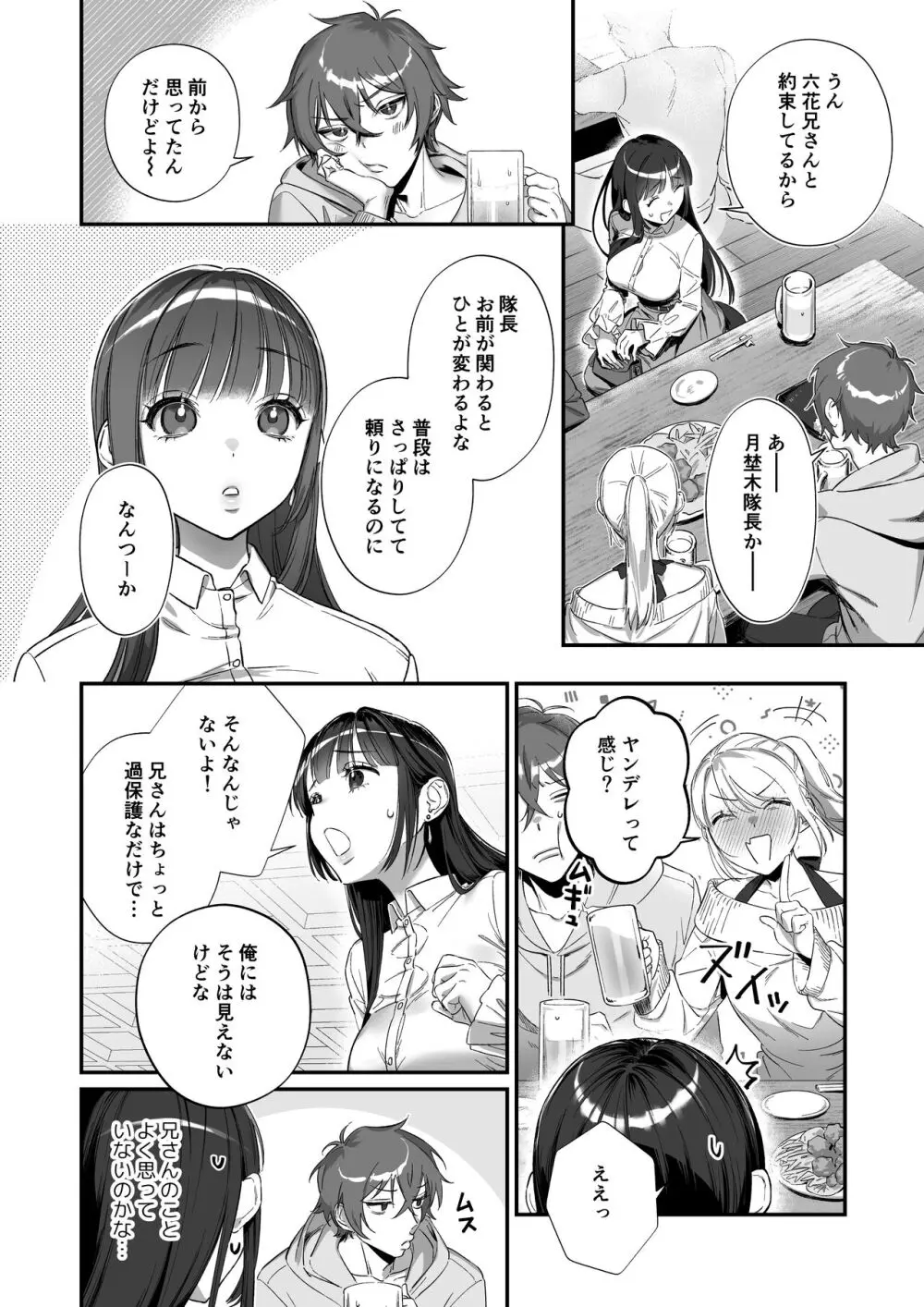 推しに推される異世界転生～洗脳×快楽×共依存えっち～ Page.18