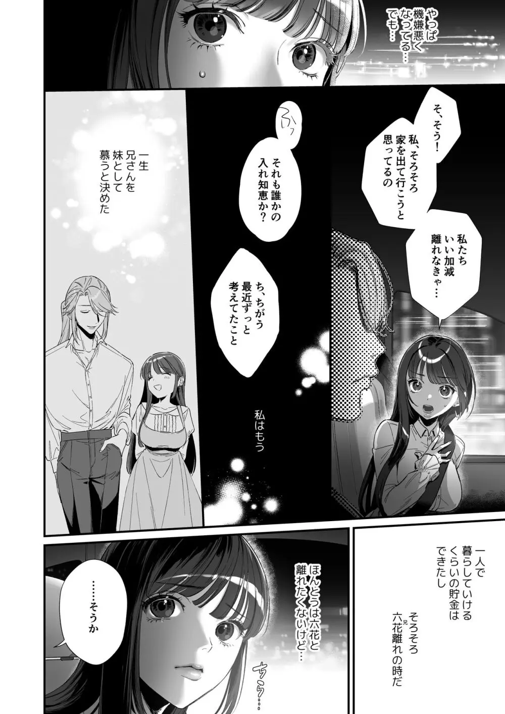 推しに推される異世界転生～洗脳×快楽×共依存えっち～ Page.24