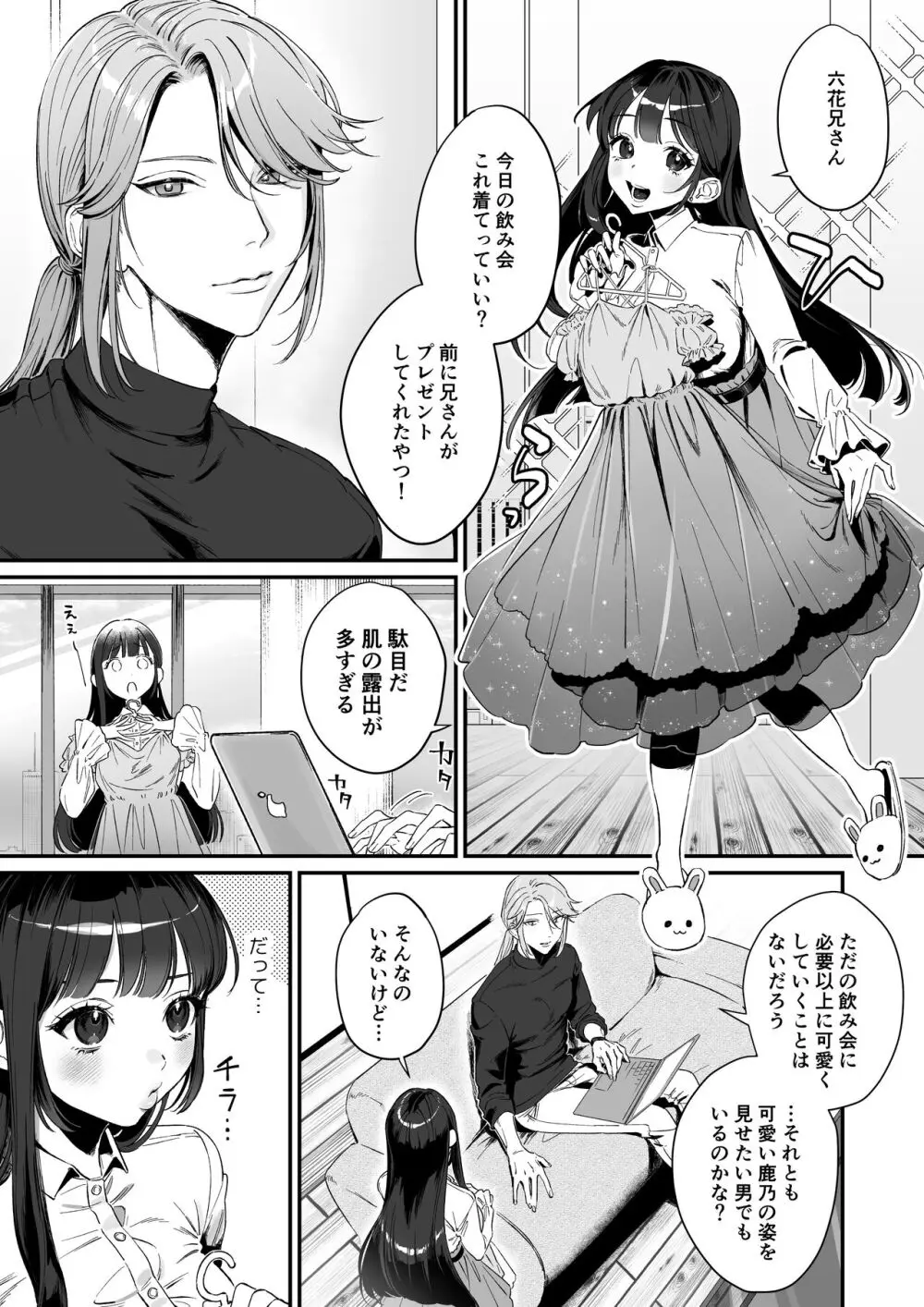 推しに推される異世界転生～洗脳×快楽×共依存えっち～ Page.7