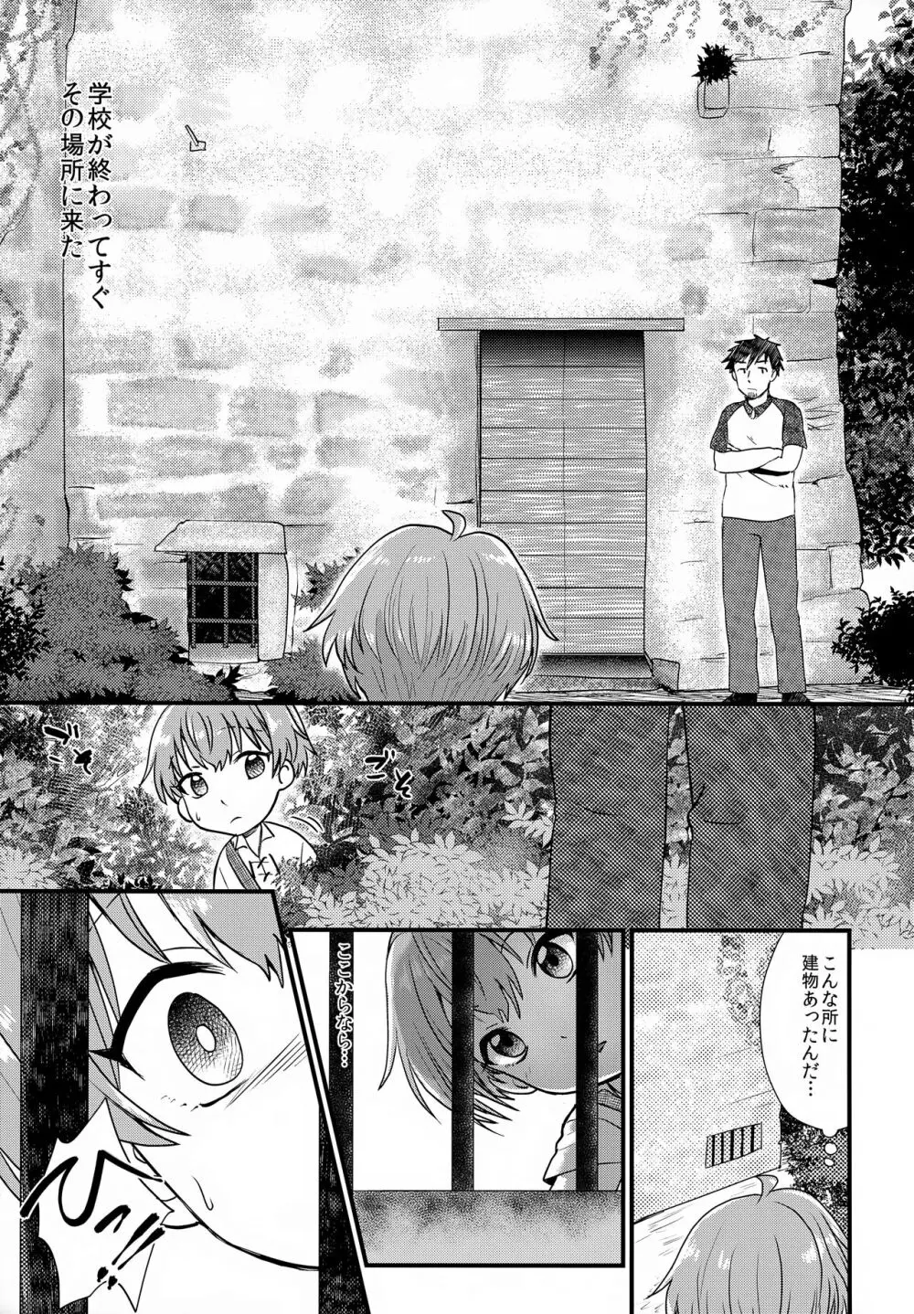 ともだち Page.40