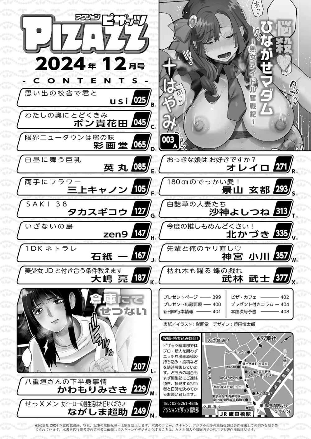 アクションピザッツ 2024年12月号 Page.2