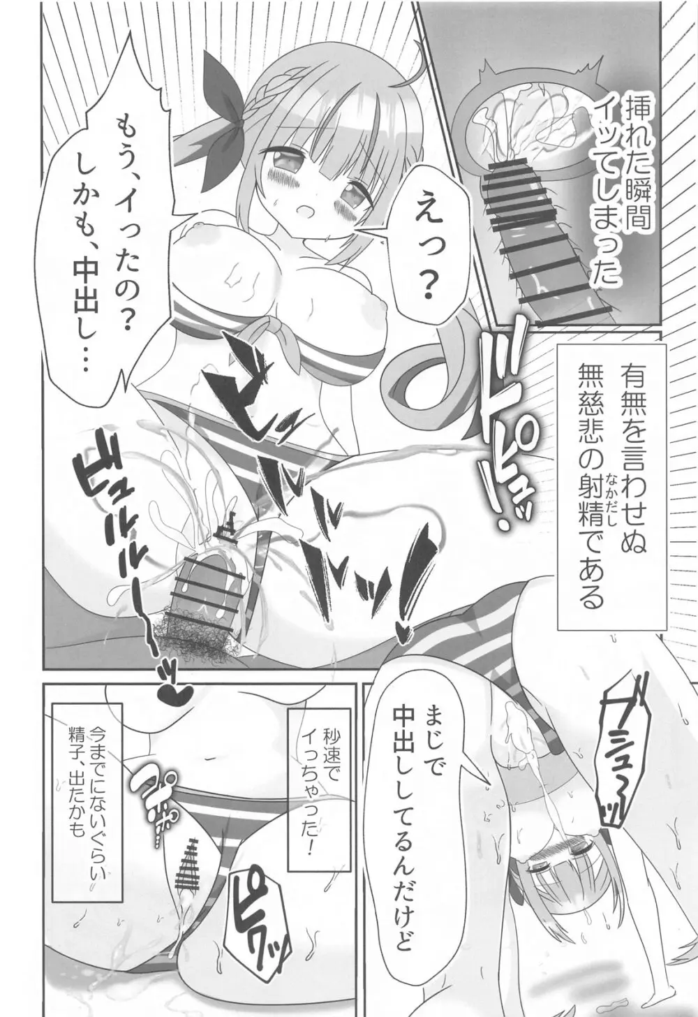 頂きコスプレイヤー あくあと仲良くしよ編 Page.15