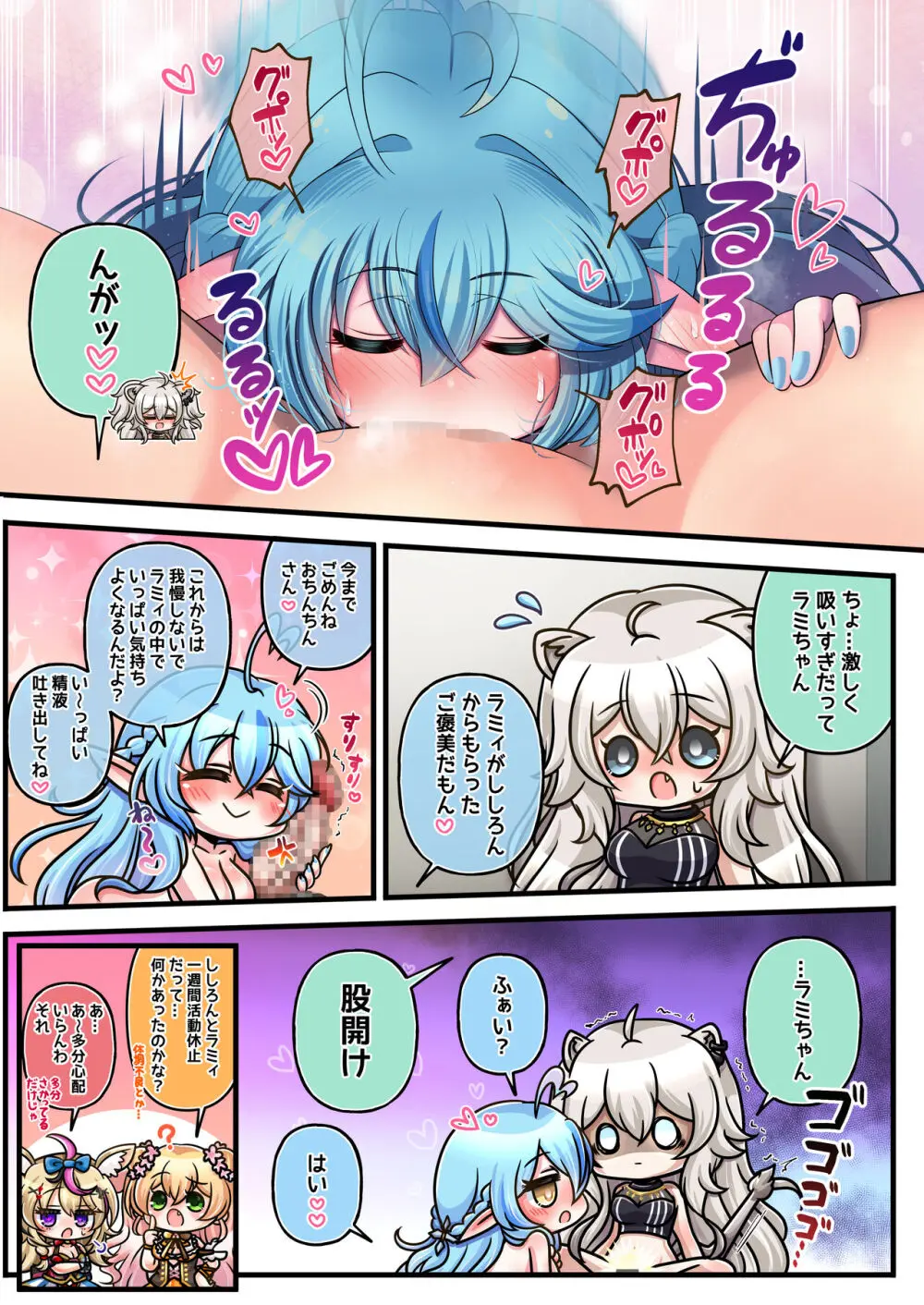 ふたしし×らみ ♥馴れ初め編♥ Page.23