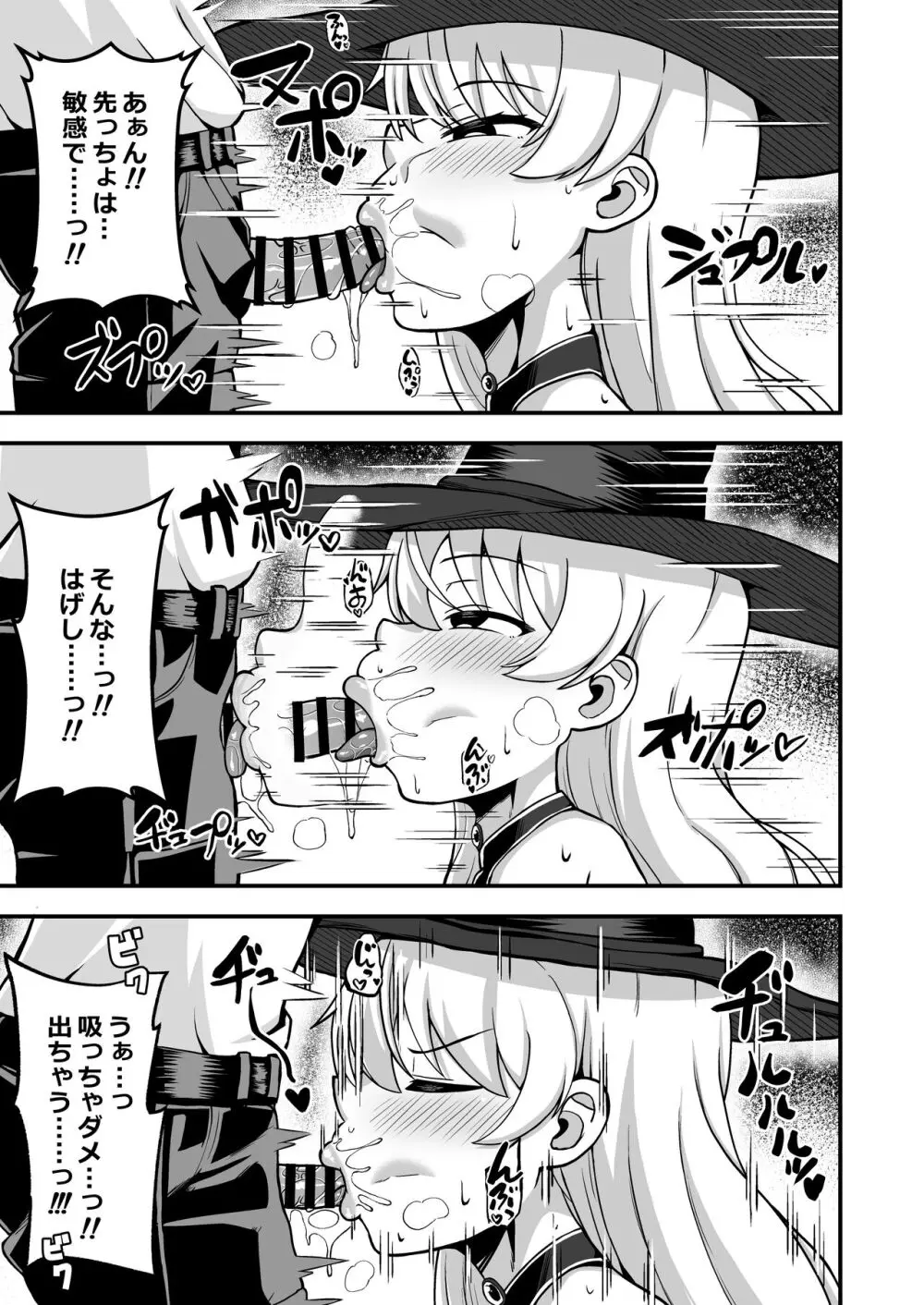 魔王軍から解放された魔法使いの様子がどこかおかしい〈前編〉 Page.16