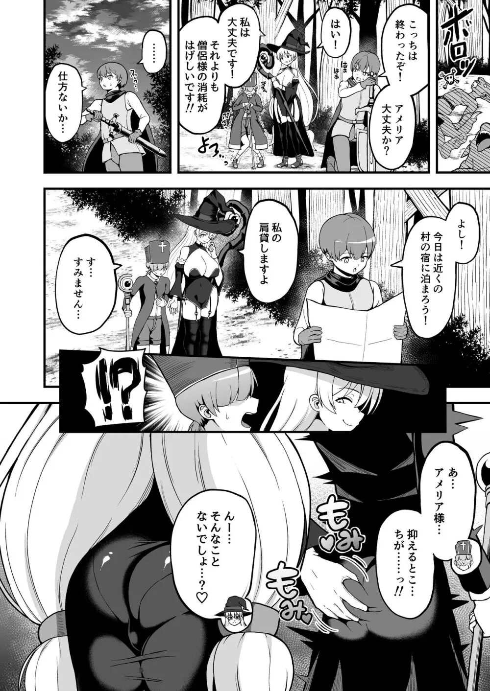 魔王軍から解放された魔法使いの様子がどこかおかしい〈前編〉 Page.23