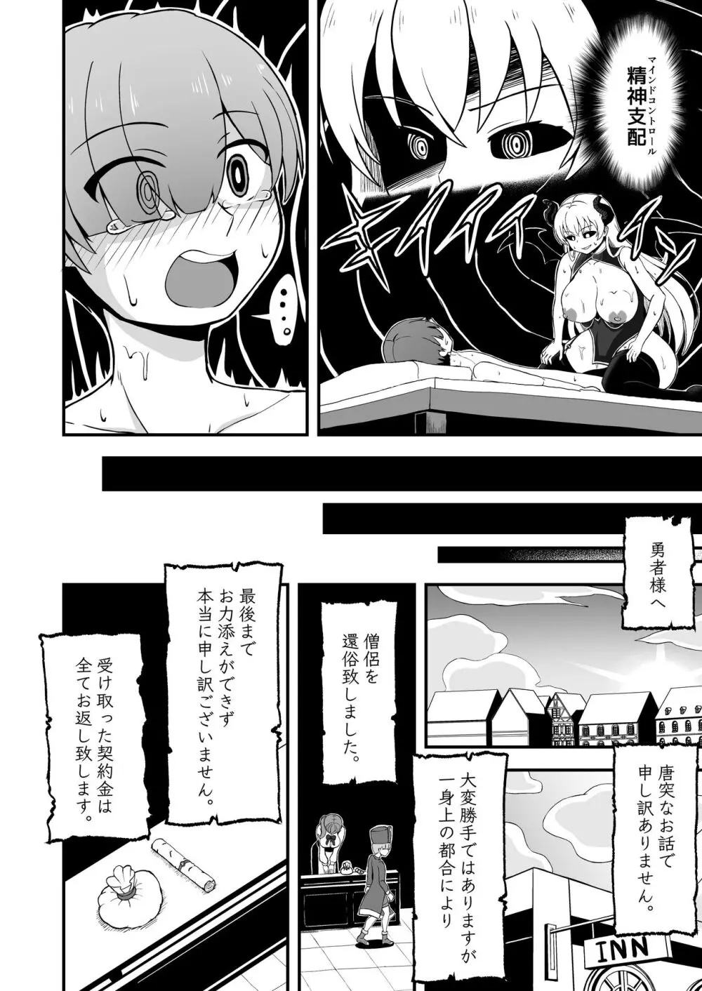 魔王軍から解放された魔法使いの様子がどこかおかしい〈前編〉 Page.43