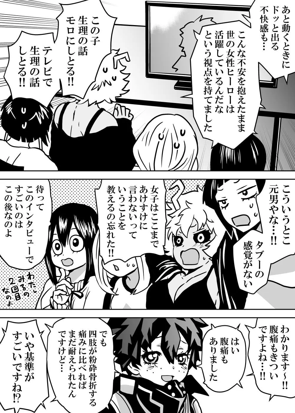 女体化したデクにA組が湧いて群がる話 Page.136