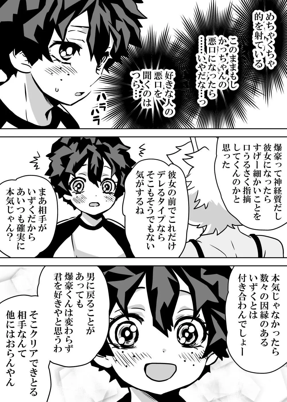 女体化したデクにA組が湧いて群がる話 Page.233