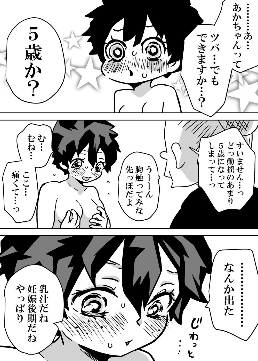 女体化したデクにA組が湧いて群がる話 Page.266