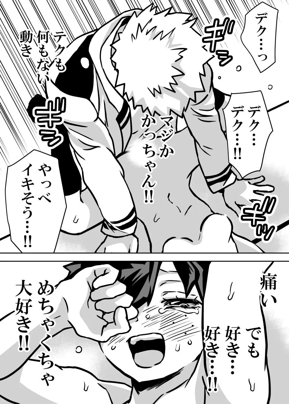 女体化したデクにA組が湧いて群がる話 Page.368