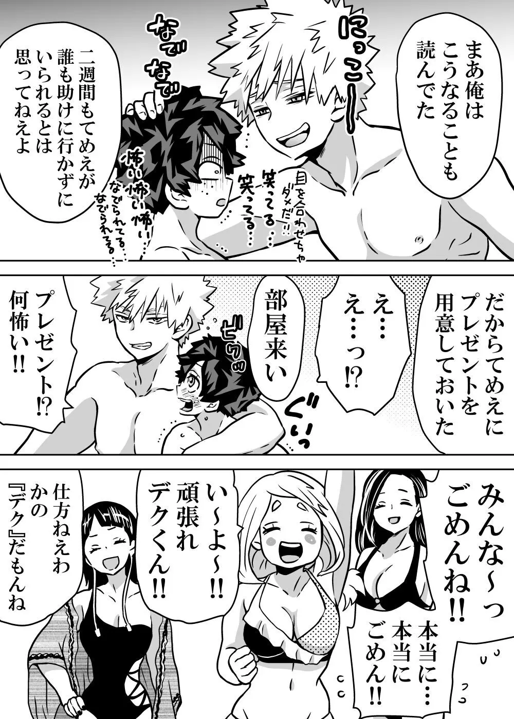 女体化したデクにA組が湧いて群がる話 Page.419