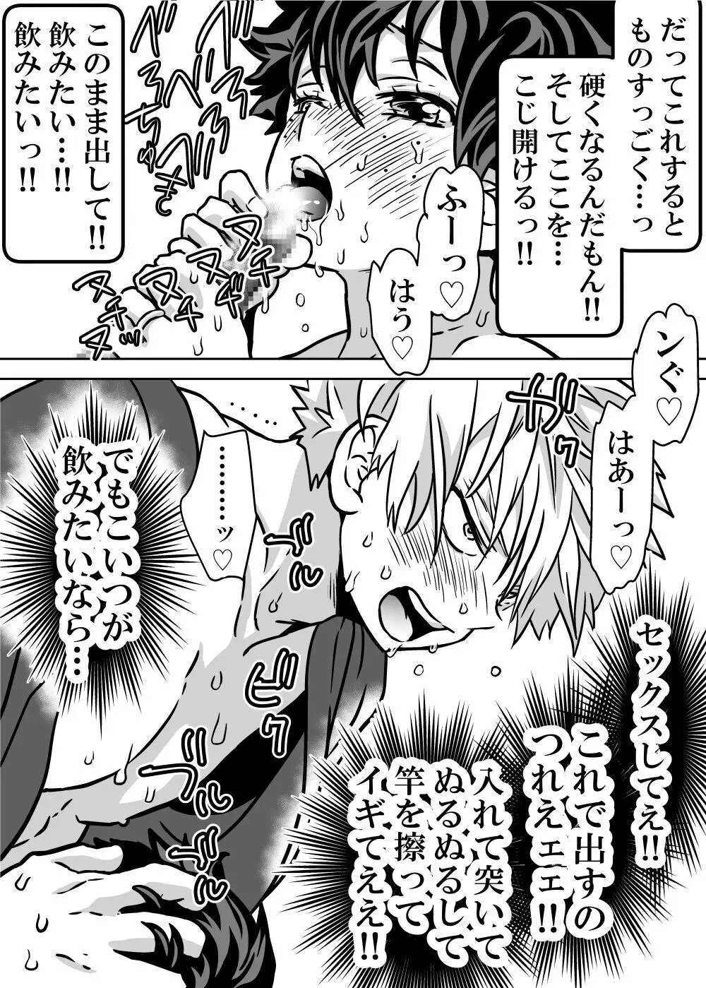 女体化したデクにA組が湧いて群がる話 Page.506