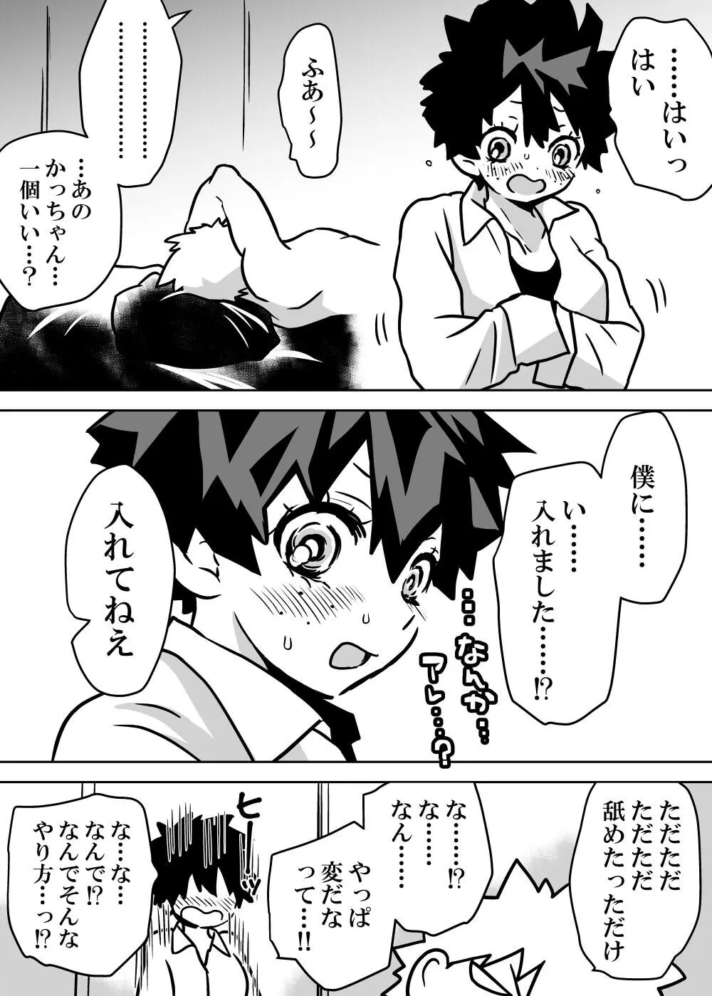 女体化したデクにA組が湧いて群がる話 Page.93