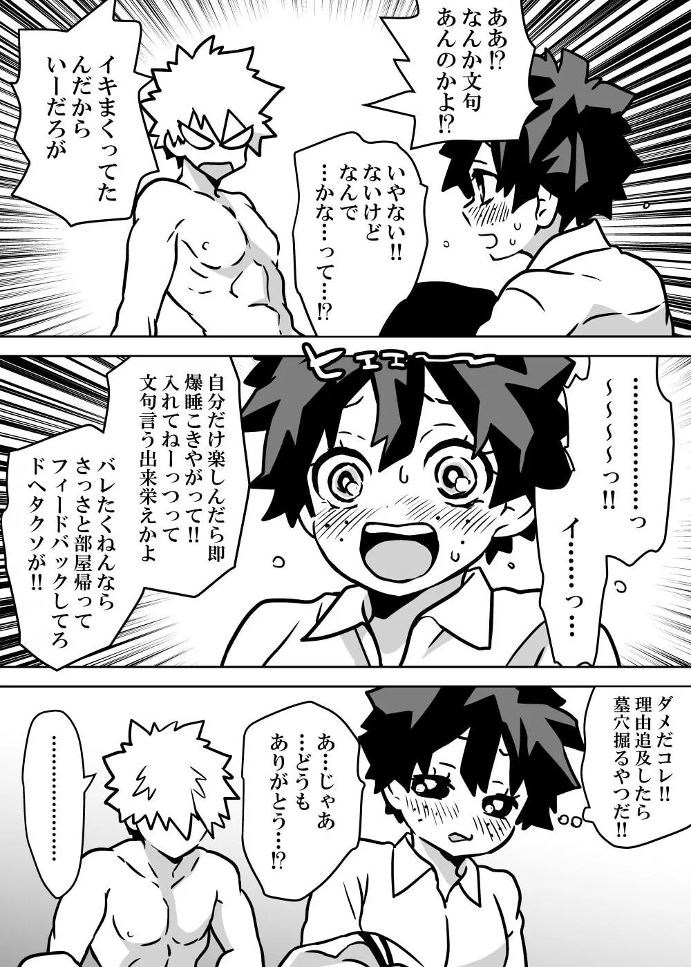 女体化したデクにA組が湧いて群がる話 Page.94