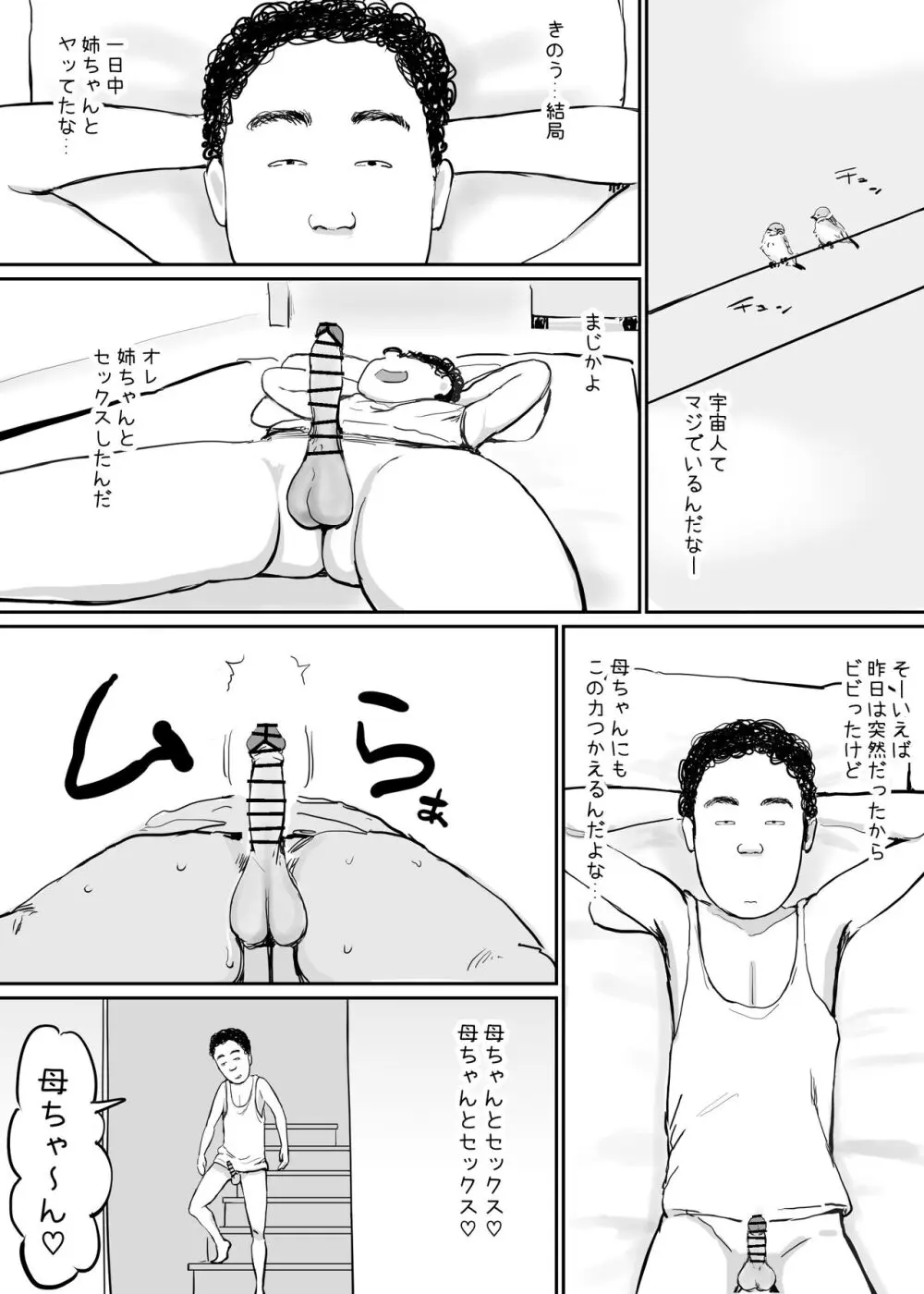 女を発情させる力を手に入れた俺は… Page.14