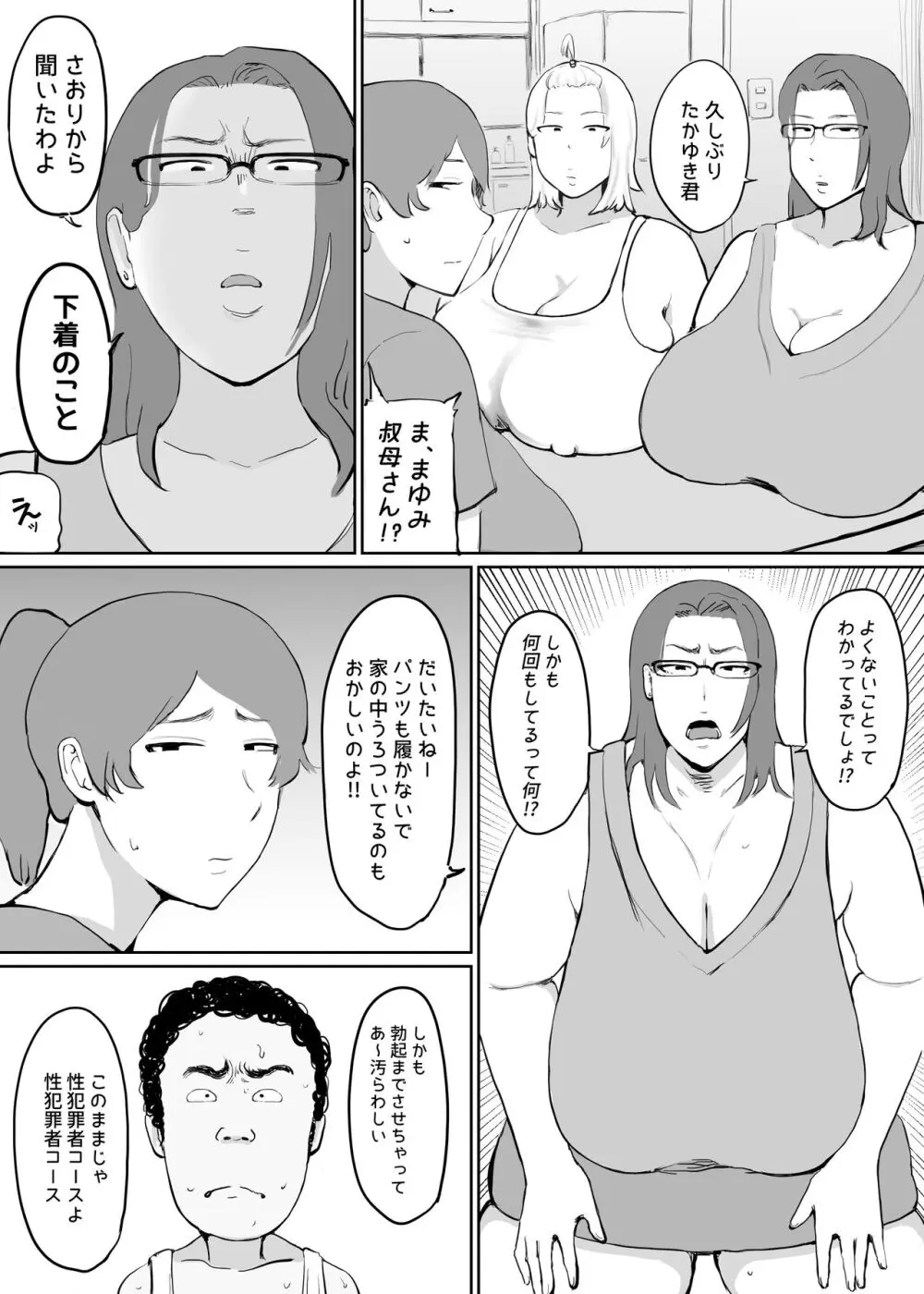 女を発情させる力を手に入れた俺は… Page.15