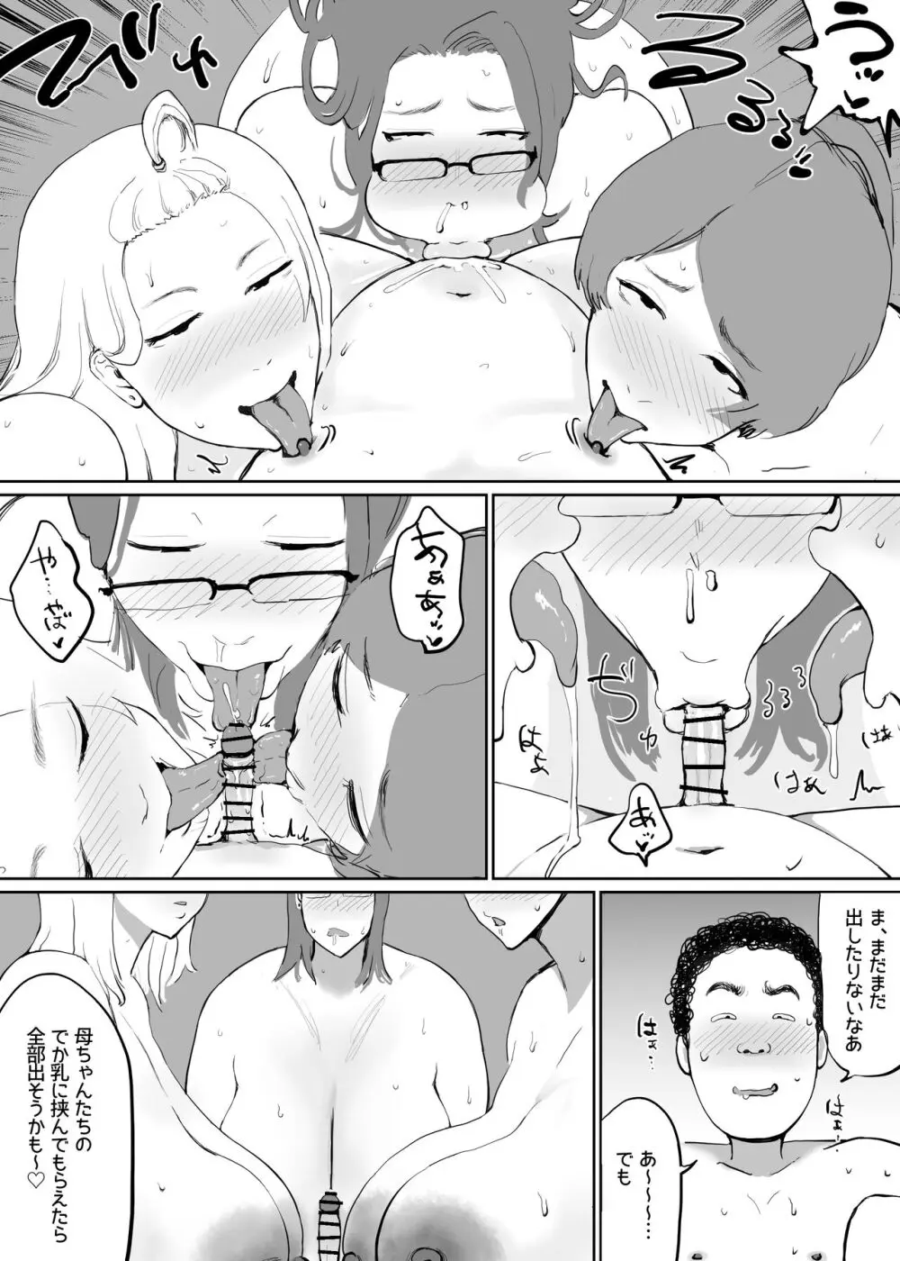 女を発情させる力を手に入れた俺は… Page.18